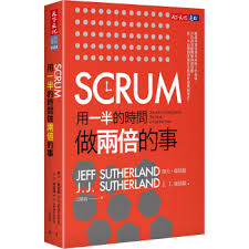 《SCRUM：用一半的時間做兩倍的事》