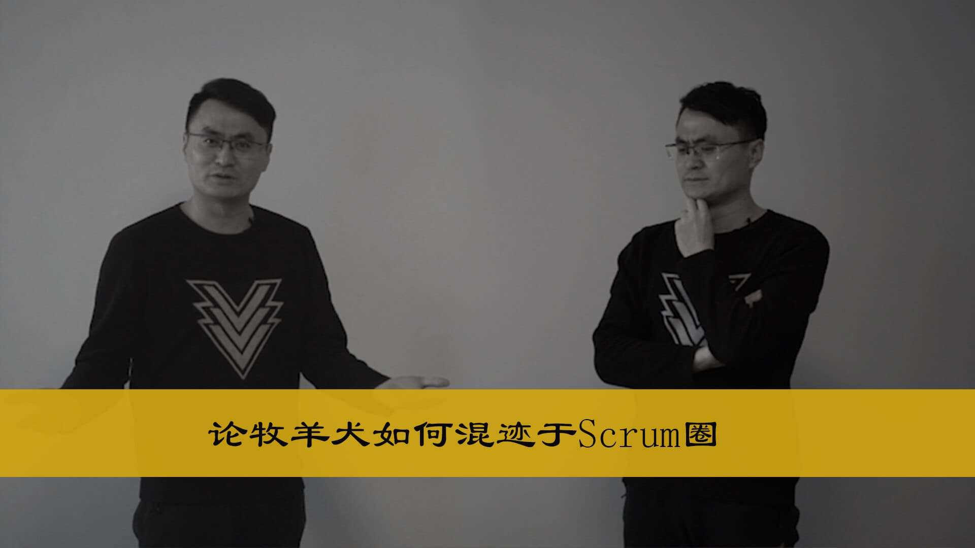 论牧羊犬如何混迹于Scrum圈 Scrum角色:论牧羊犬如何混迹于Scrum圈