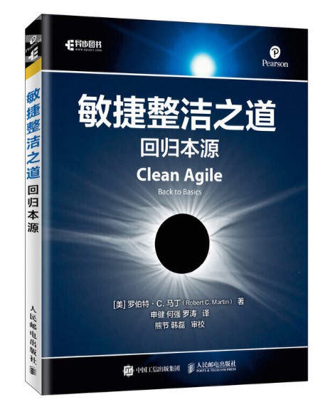 敏捷整洁之道 回归本源