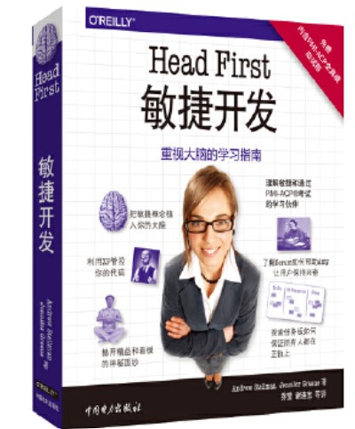 Head First敏捷开发