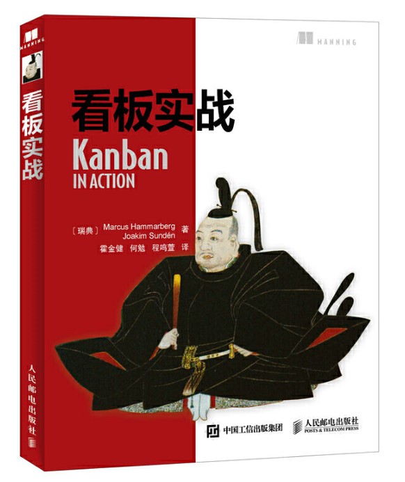 涵盖看板专家宝贵的实操经验的使用图书：看板实战