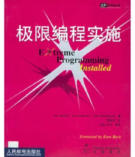极限编程实施