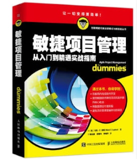 产品经理项目开发技术入门：《敏捷项目管理从入门到精通实战指南》