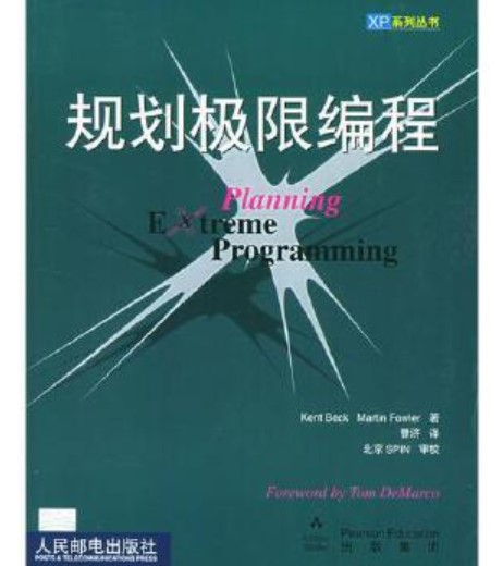 规划极限编程