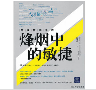 烽烟中的敏捷