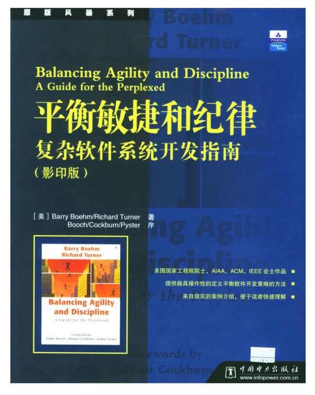 平衡敏捷和纪律：复杂软件系统开发指南