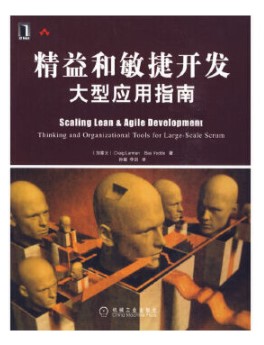 精益和敏捷开发型应用指南