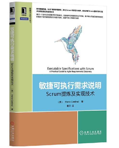 Scrum专家推荐：《敏捷可执行需求说明：Scrum提炼及实现技术》