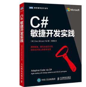 C#敏捷开发实践