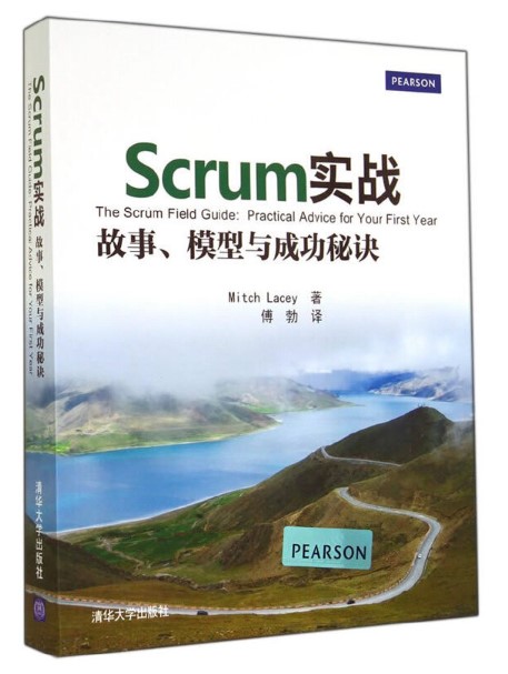 Scrum实战：故事、模型与成功秘诀