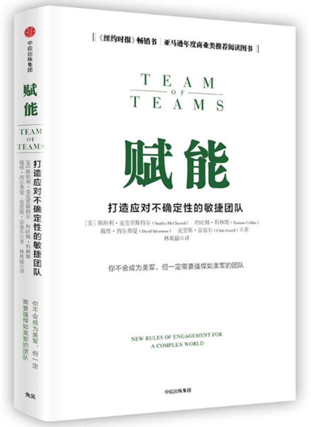 赋能：打造应对不确定性的敏捷团队