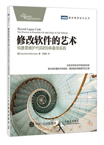 修改软件的艺术 构建易维护代码的9条最佳实践