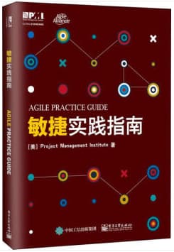 敏捷实践指南