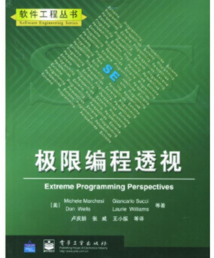 极限编程透视