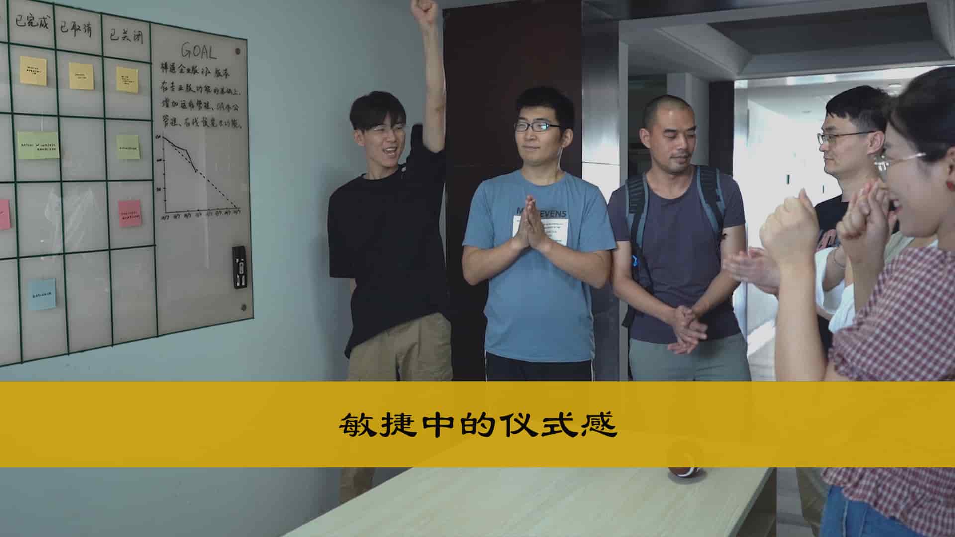 敏捷中的仪式感