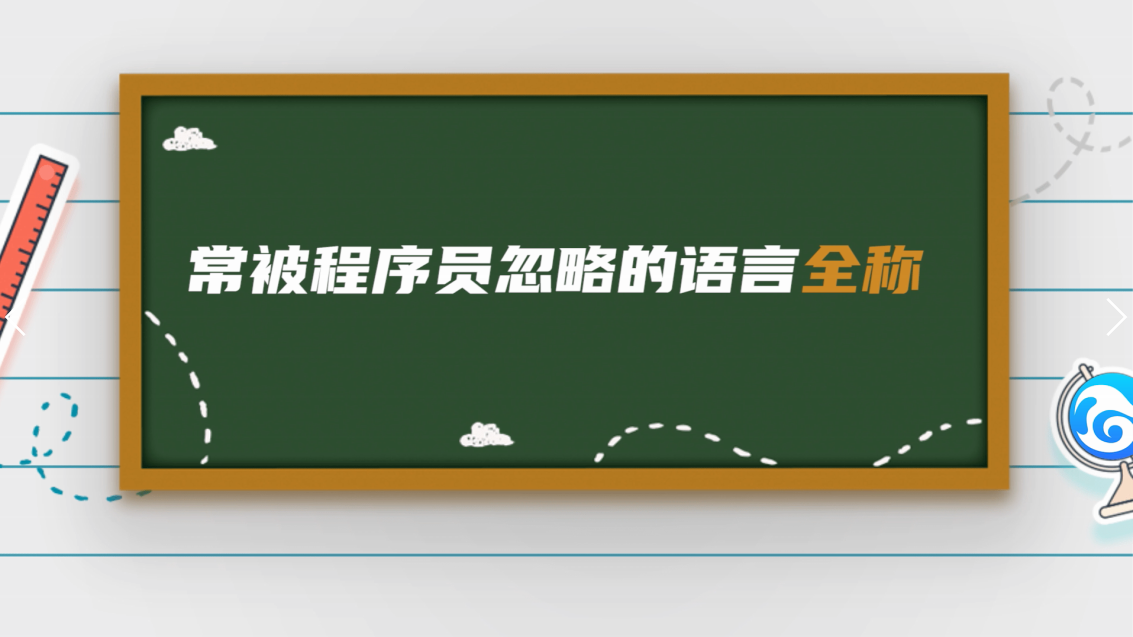 你知道HTML、PHP的全称吗？