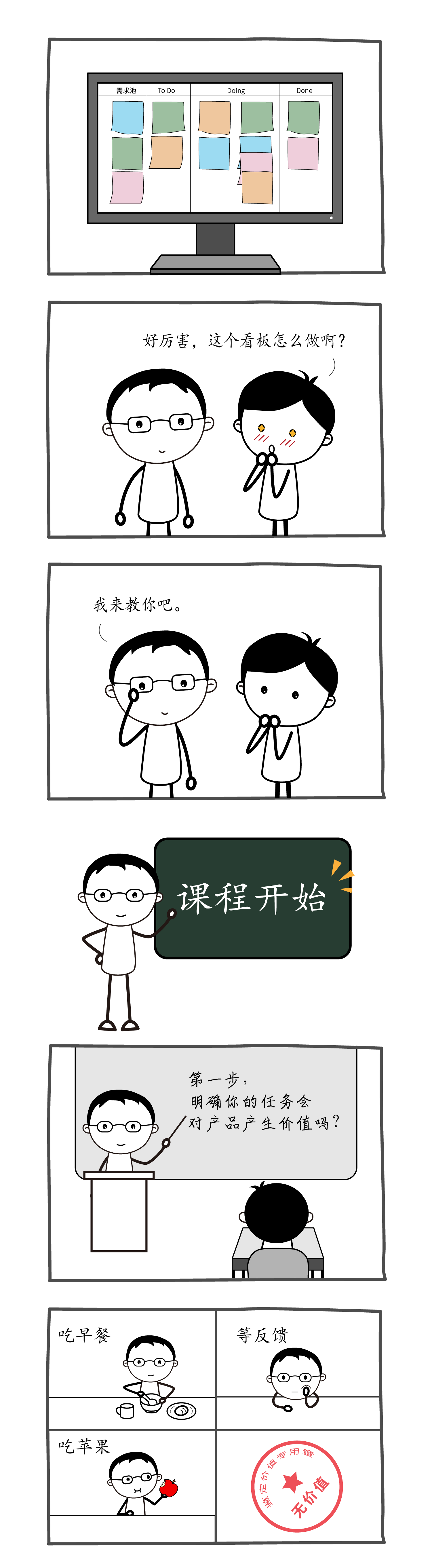 同事有话说 | 这个看板怎么做-3？