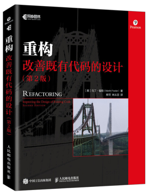  重构 改善既有代码的设计