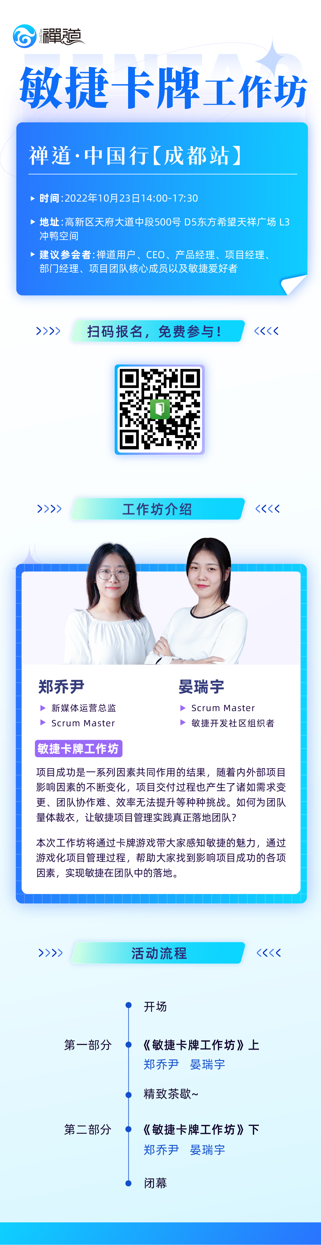 zentao-scrum-workshop-chengdu