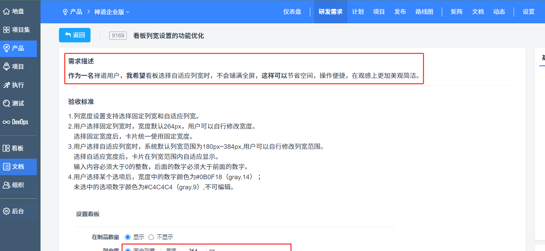 ZenTao project management software requirements description