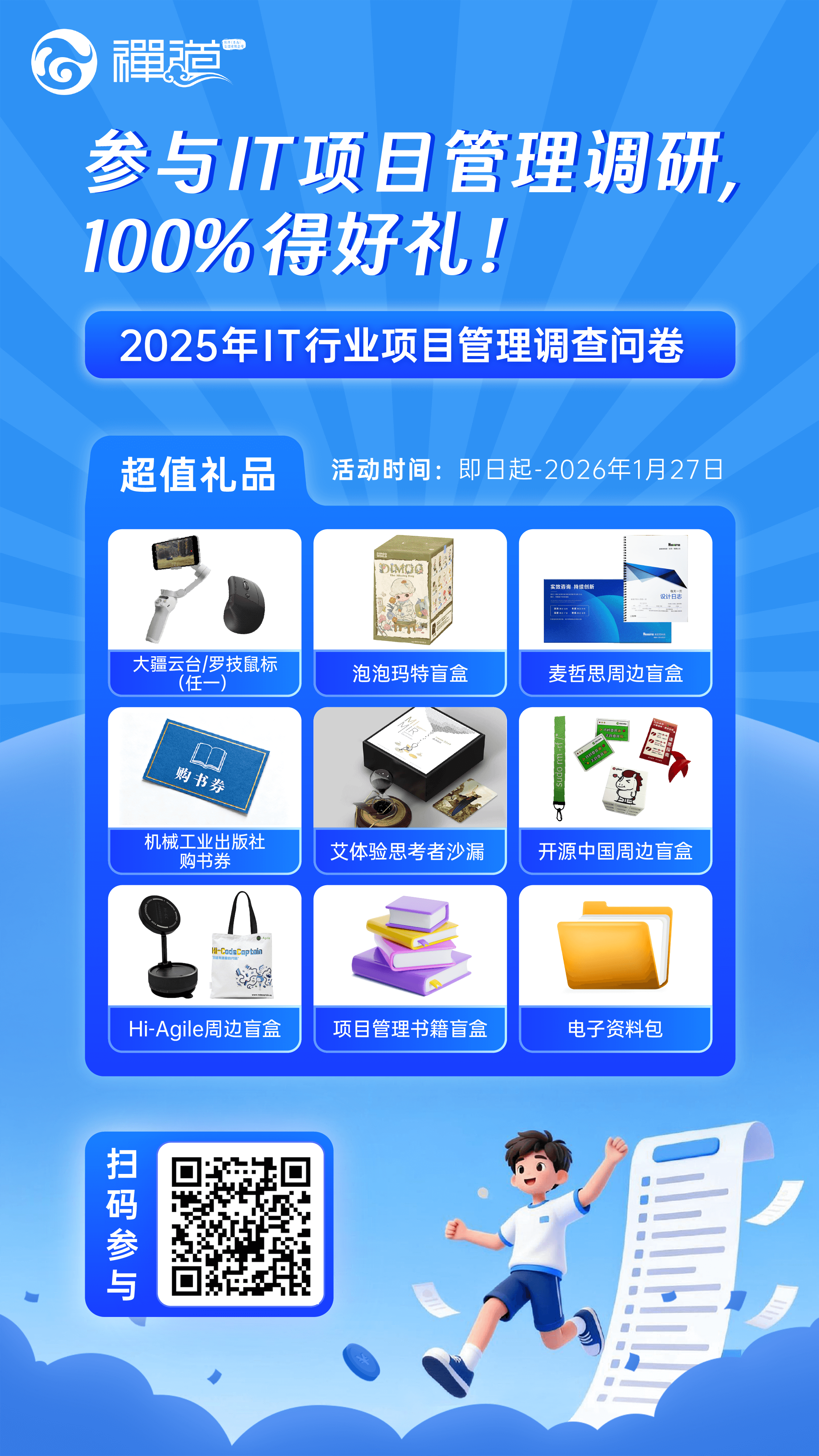 禅道2025年IT行业项目管理调查报告