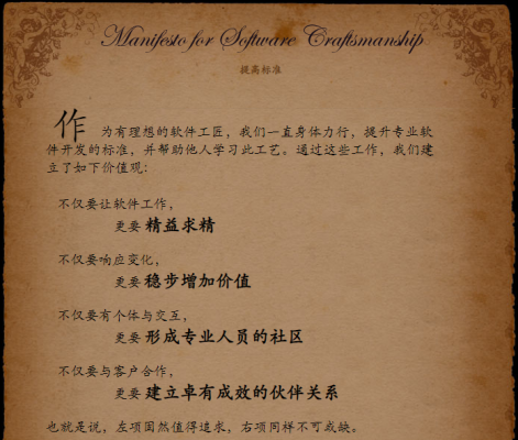 软件匠艺宣言