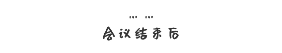 同事有话说_画板 1 副本 15