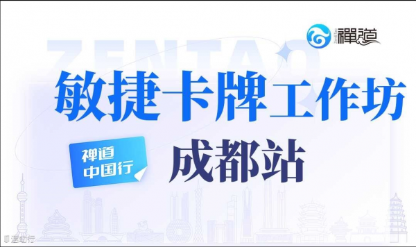 scrum-workshop-chengdu