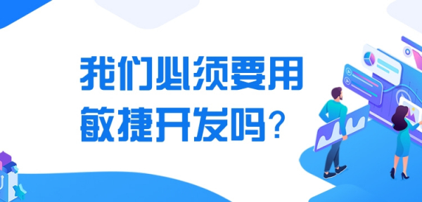 do we have to use agile development