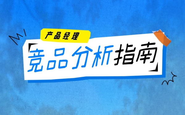 Competitive Product Analysis Guide-1