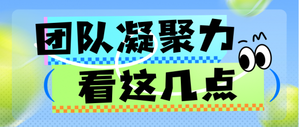 To build a cohesive team, managers must fulfill these points.png